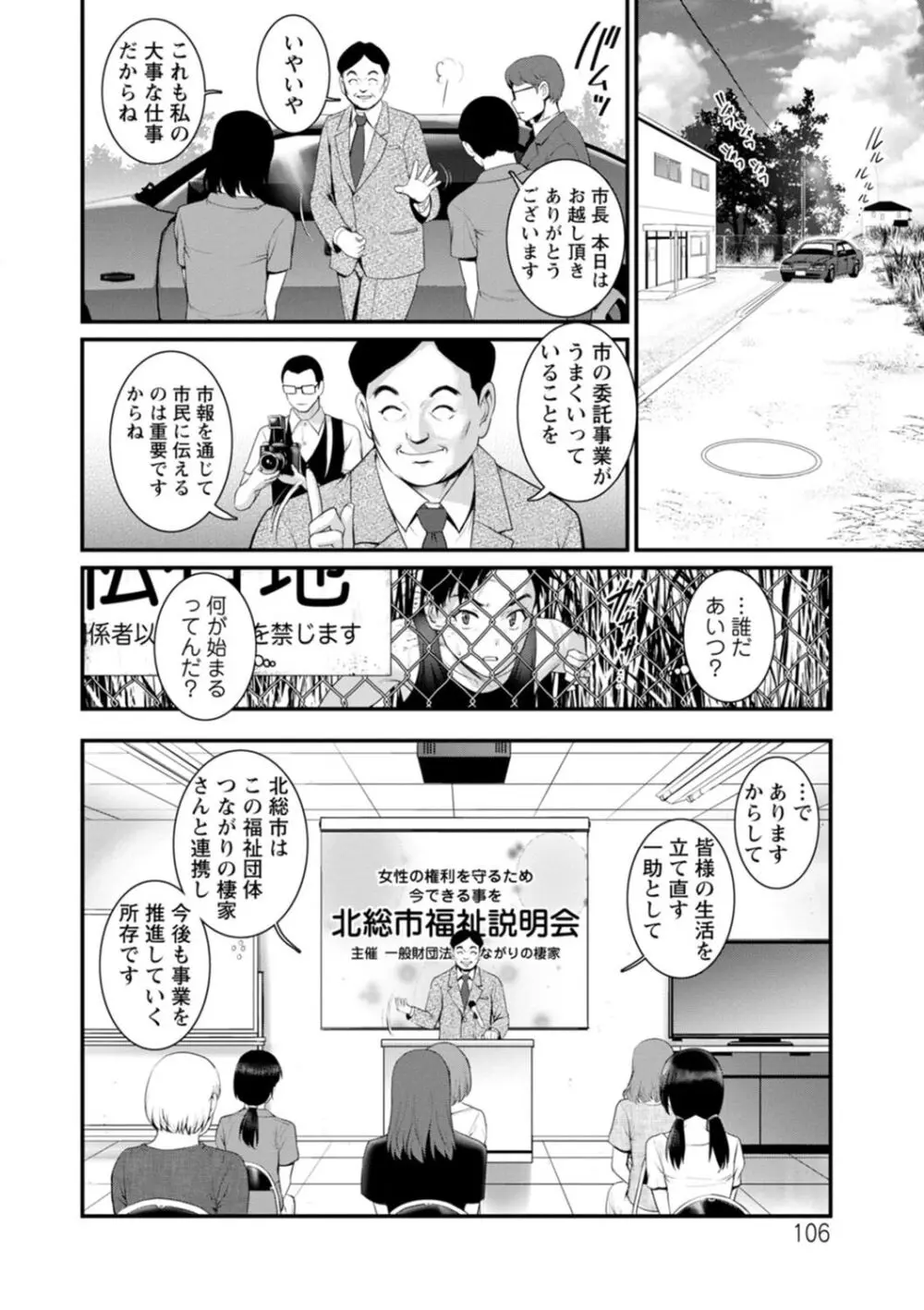 限界ニュータウンは蜜の味 Page.106