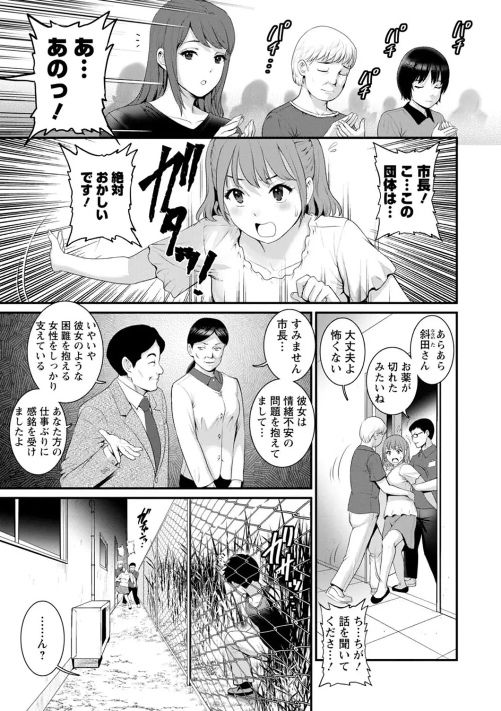 限界ニュータウンは蜜の味 Page.107