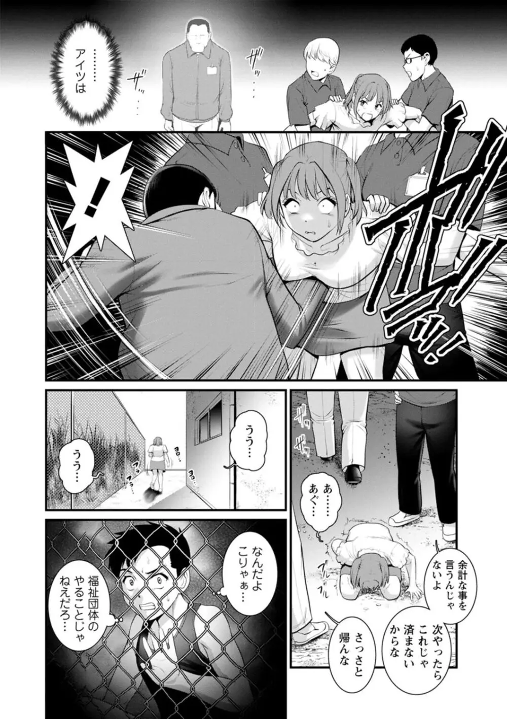 限界ニュータウンは蜜の味 Page.108