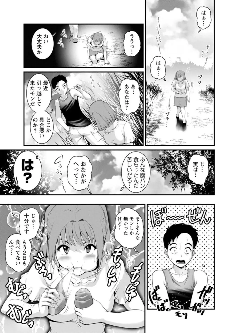 限界ニュータウンは蜜の味 Page.109