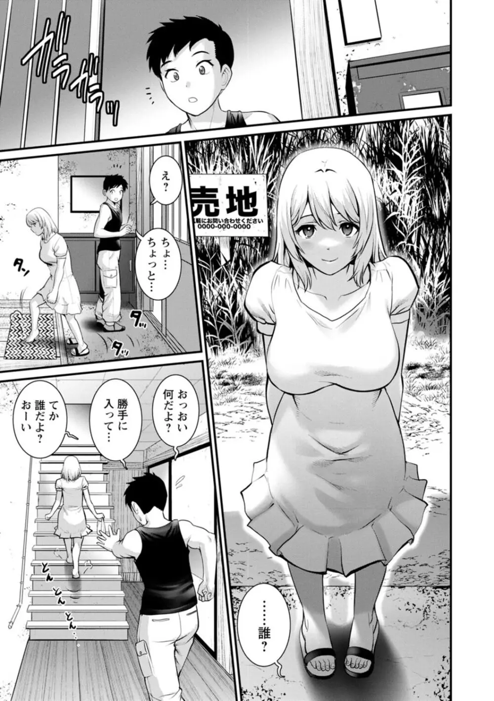 限界ニュータウンは蜜の味 Page.11