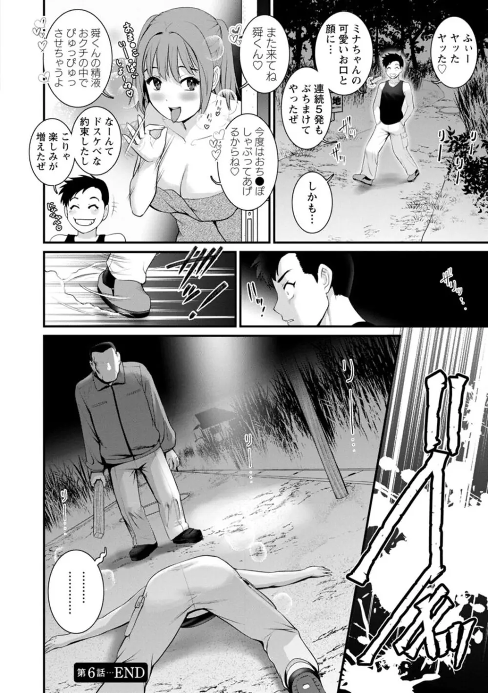 限界ニュータウンは蜜の味 Page.122