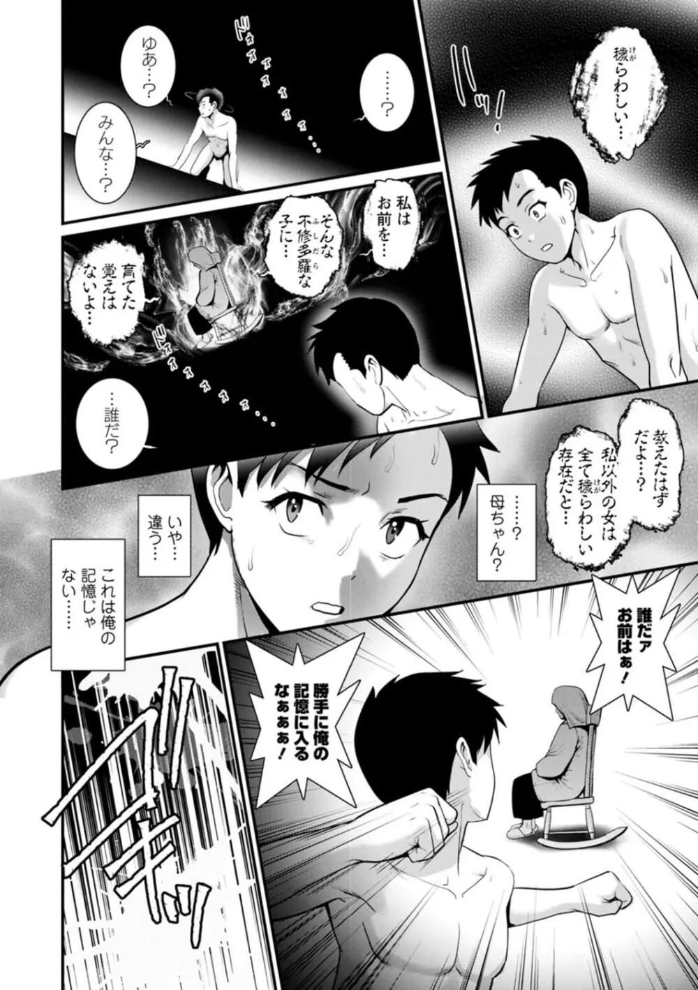 限界ニュータウンは蜜の味 Page.126