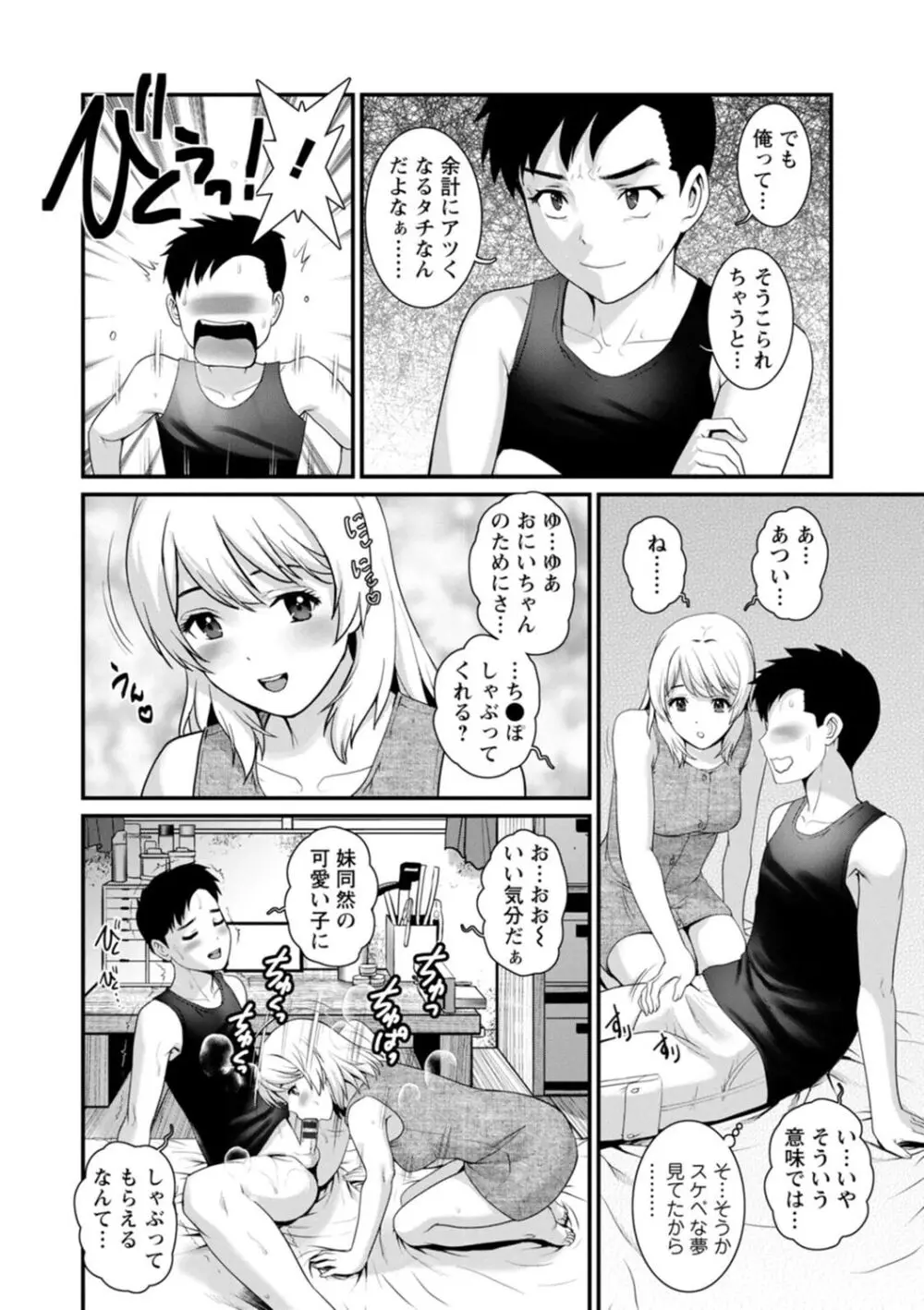 限界ニュータウンは蜜の味 Page.128