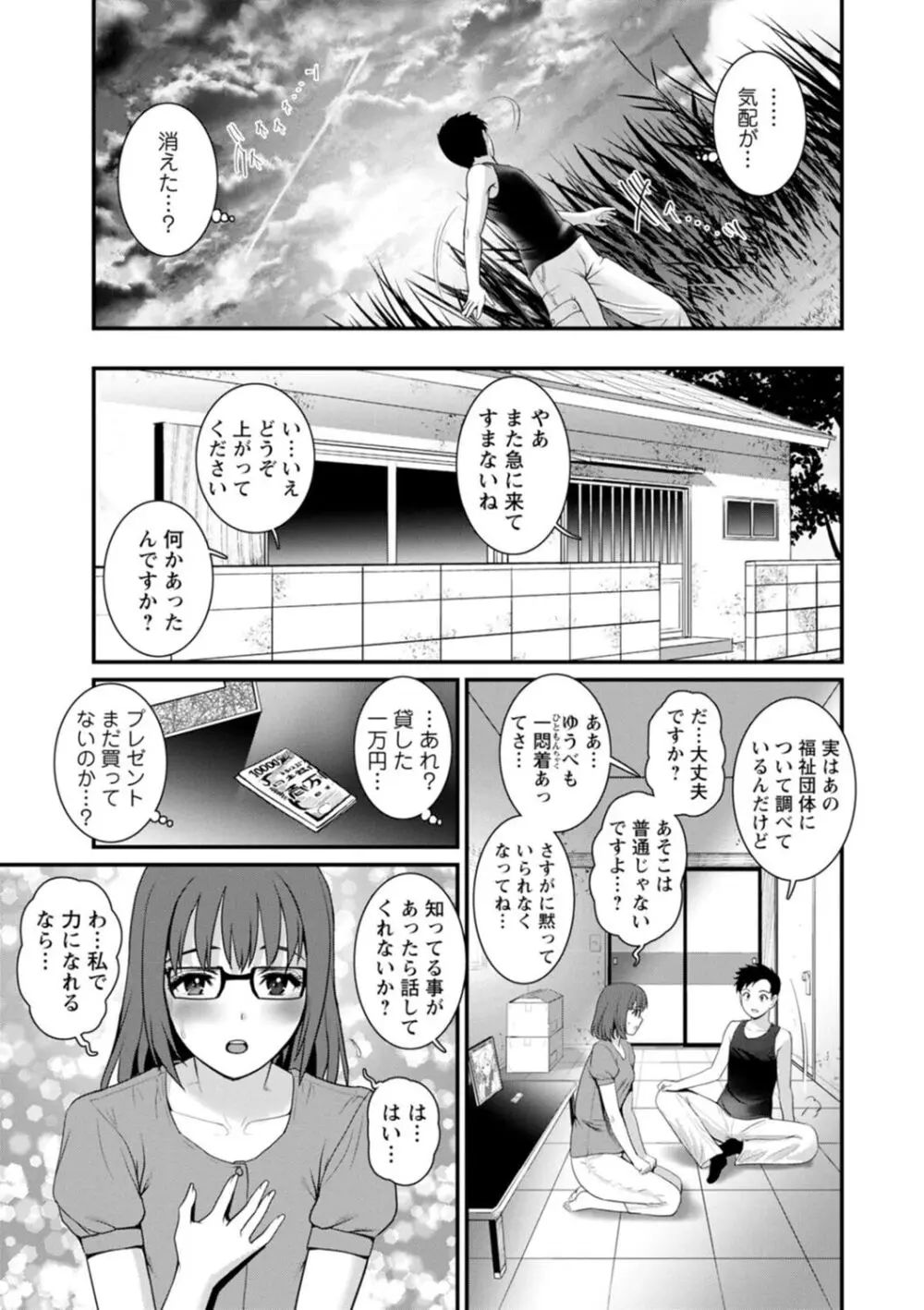 限界ニュータウンは蜜の味 Page.135