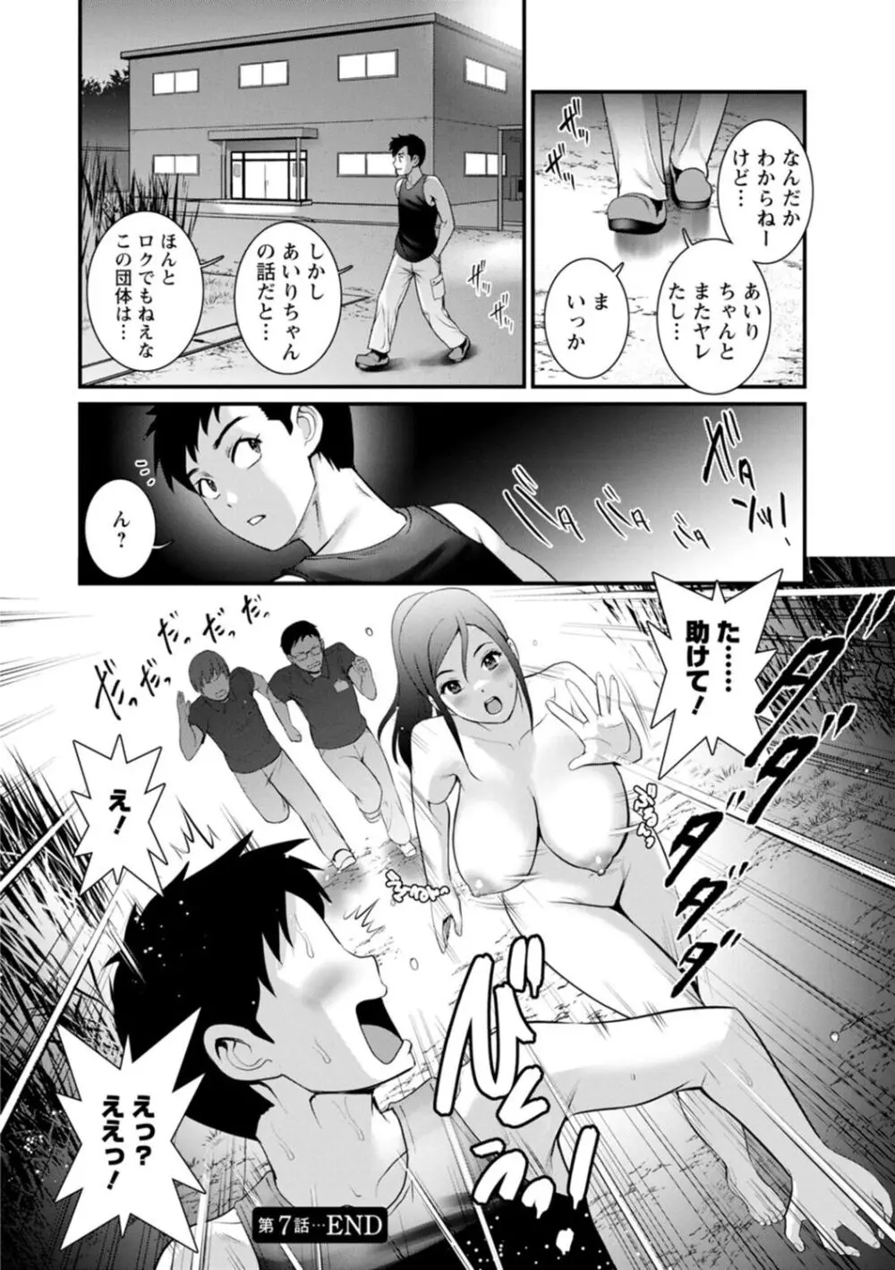 限界ニュータウンは蜜の味 Page.142