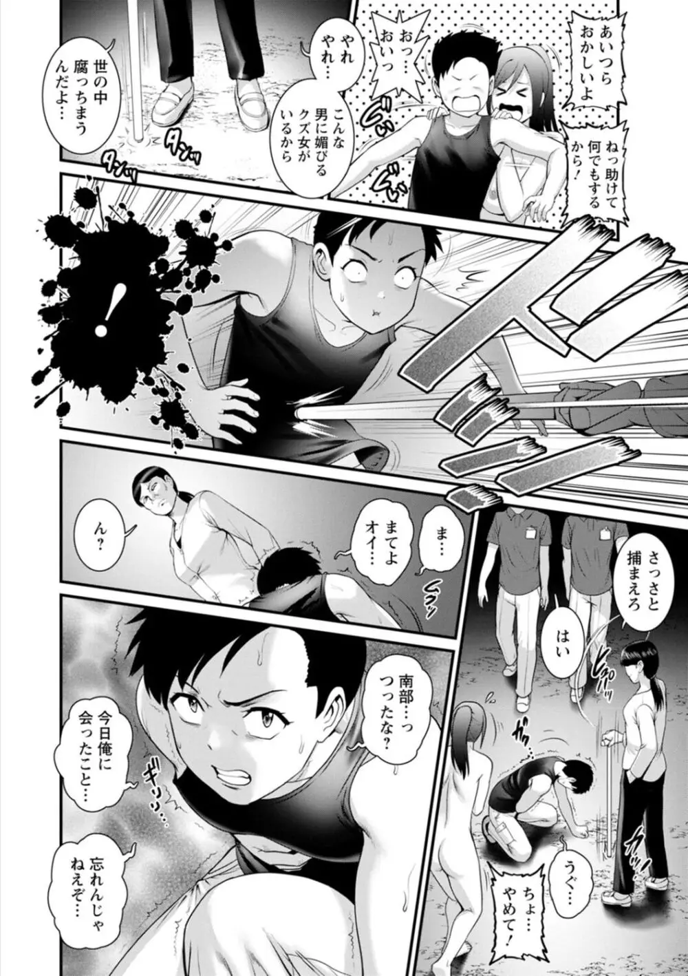 限界ニュータウンは蜜の味 Page.144