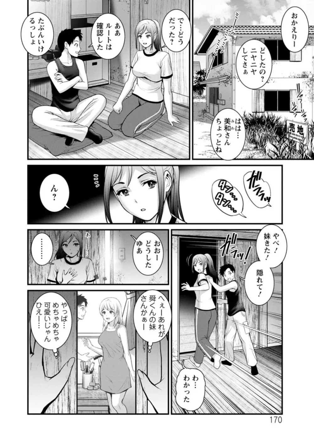 限界ニュータウンは蜜の味 Page.170