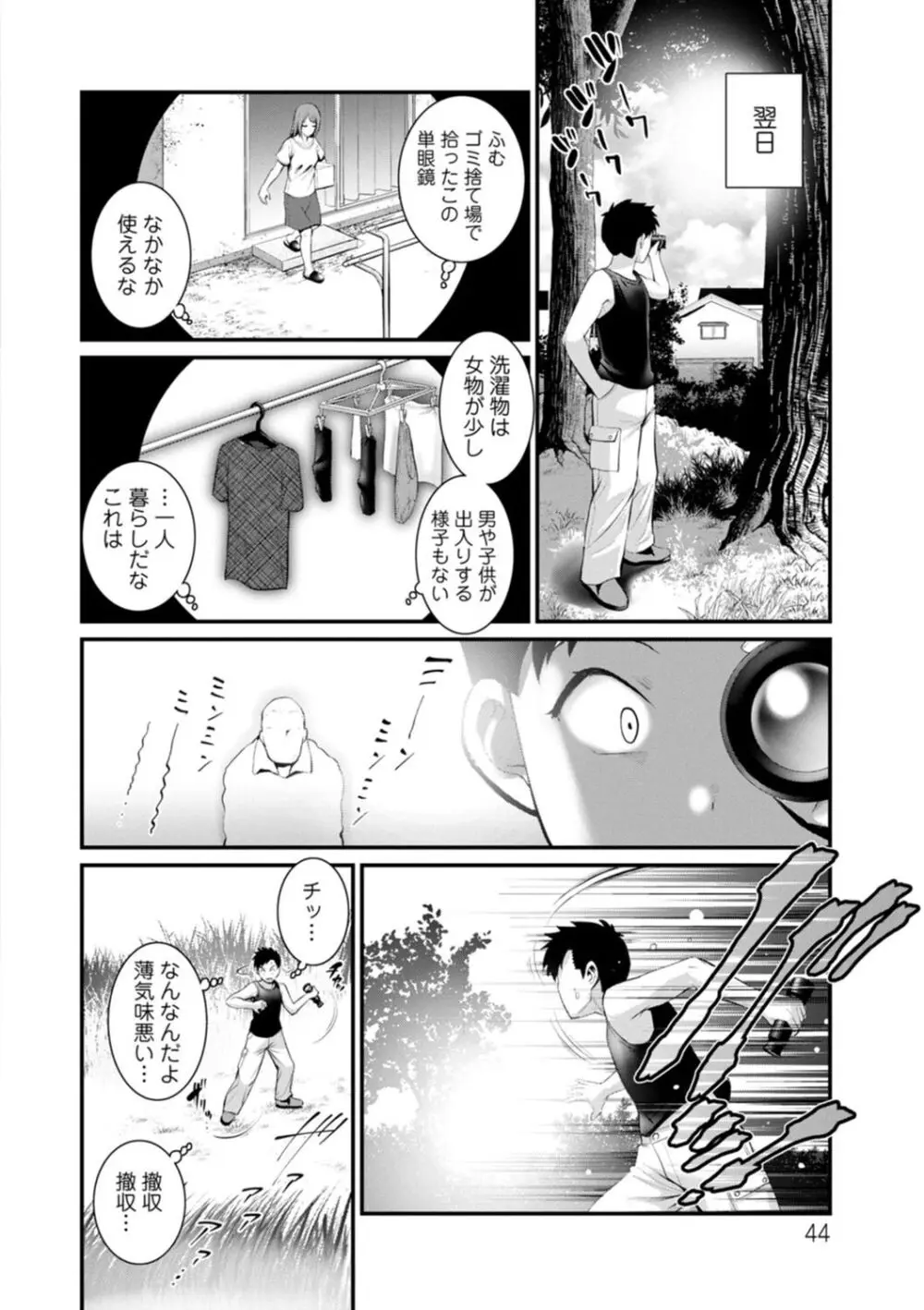 限界ニュータウンは蜜の味 Page.44