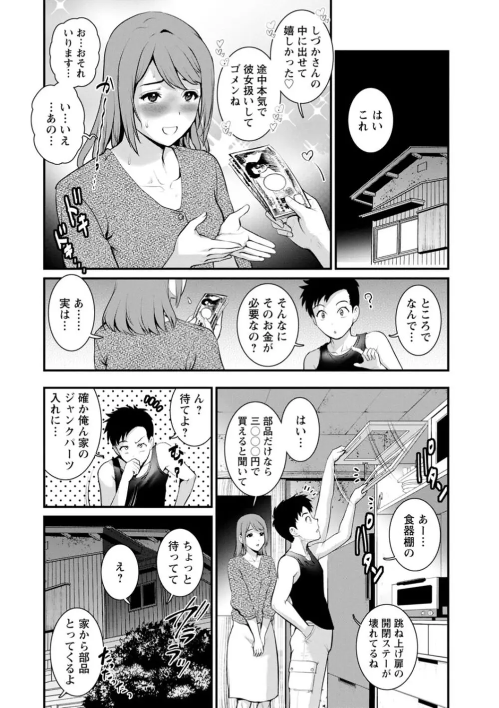 限界ニュータウンは蜜の味 Page.58