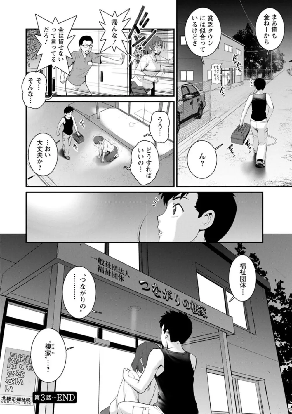 限界ニュータウンは蜜の味 Page.62