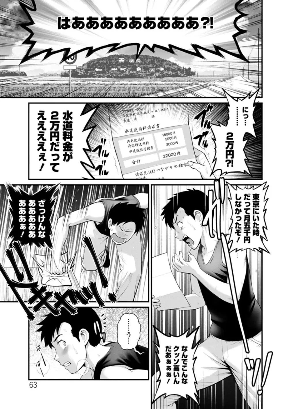 限界ニュータウンは蜜の味 Page.63