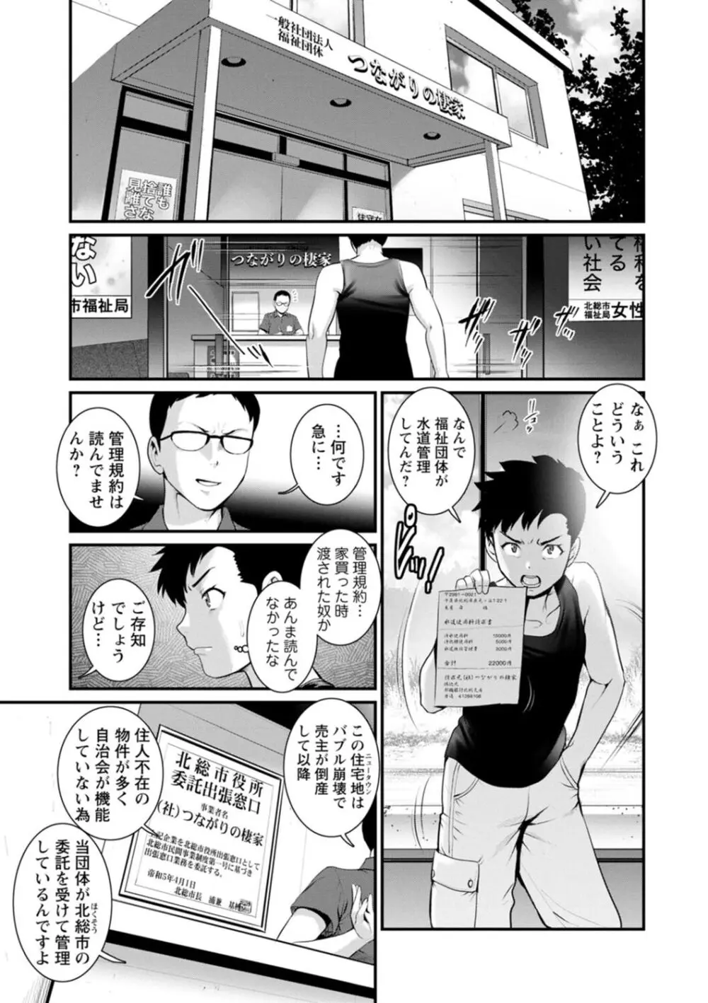 限界ニュータウンは蜜の味 Page.71