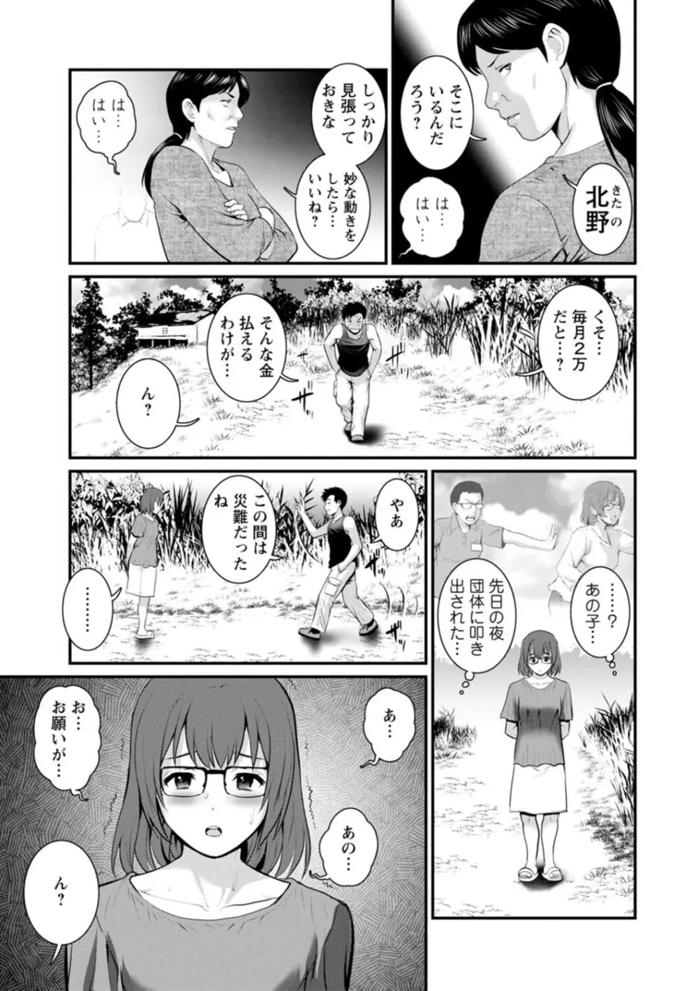 限界ニュータウンは蜜の味 Page.73