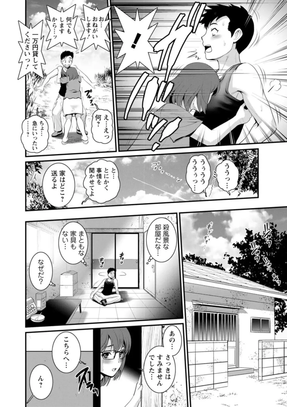 限界ニュータウンは蜜の味 Page.74