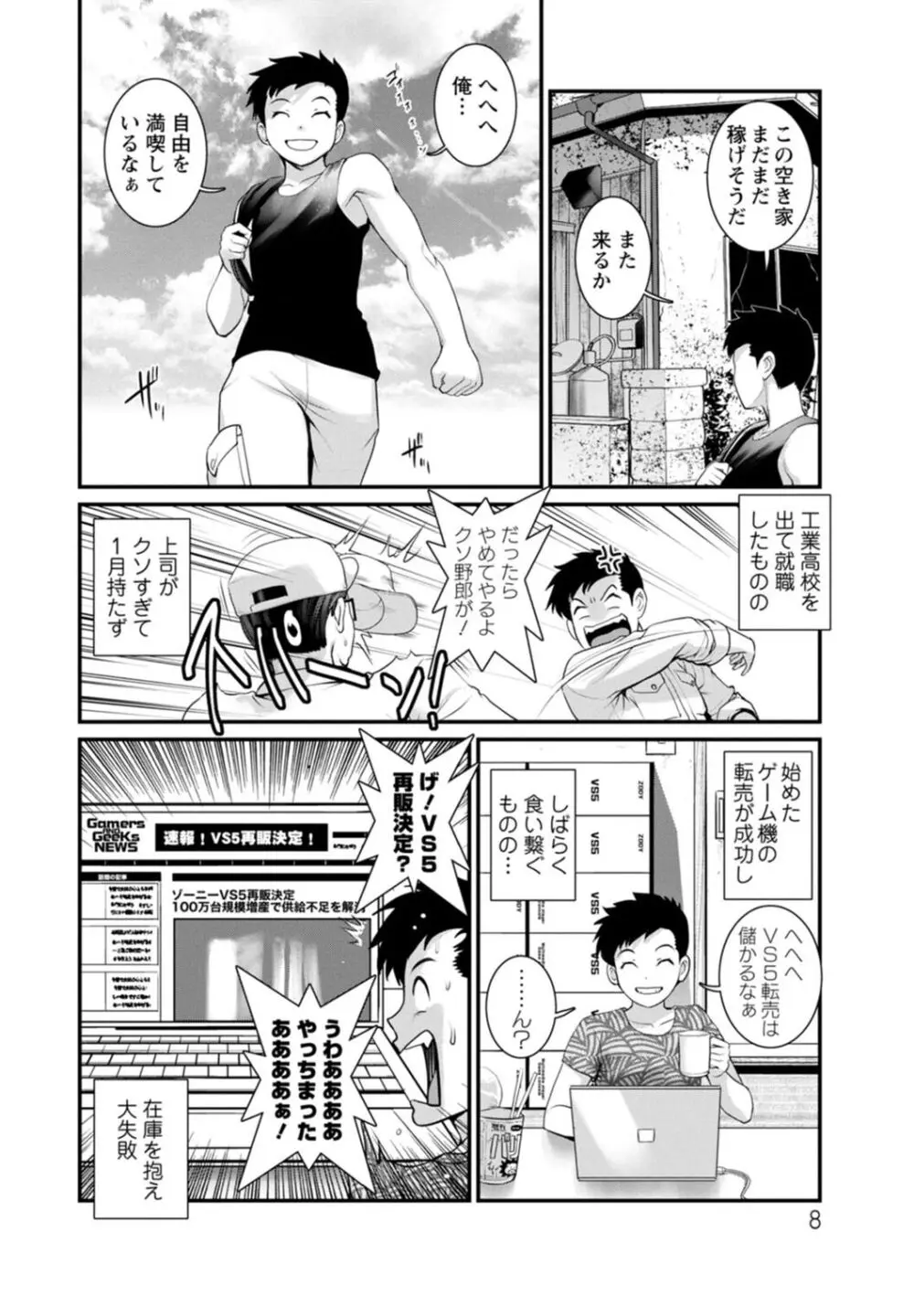 限界ニュータウンは蜜の味 Page.8