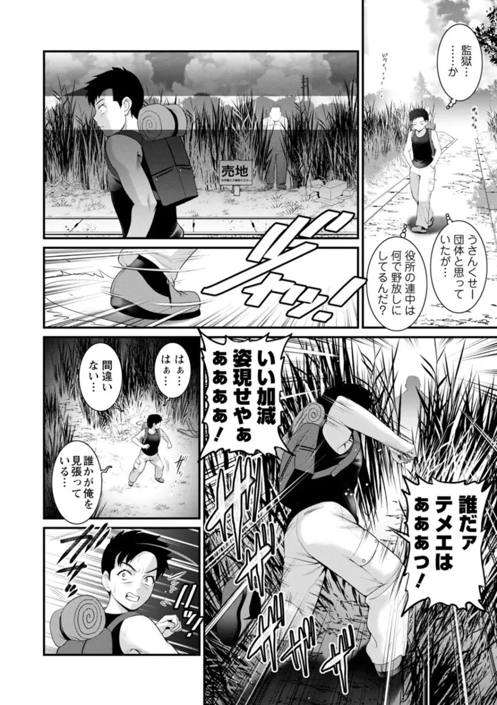 限界ニュータウンは蜜の味 Page.92