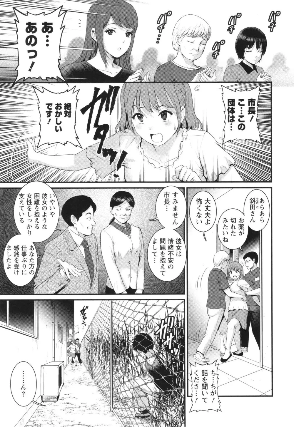 限界ニュータウンは蜜の味 Page.108