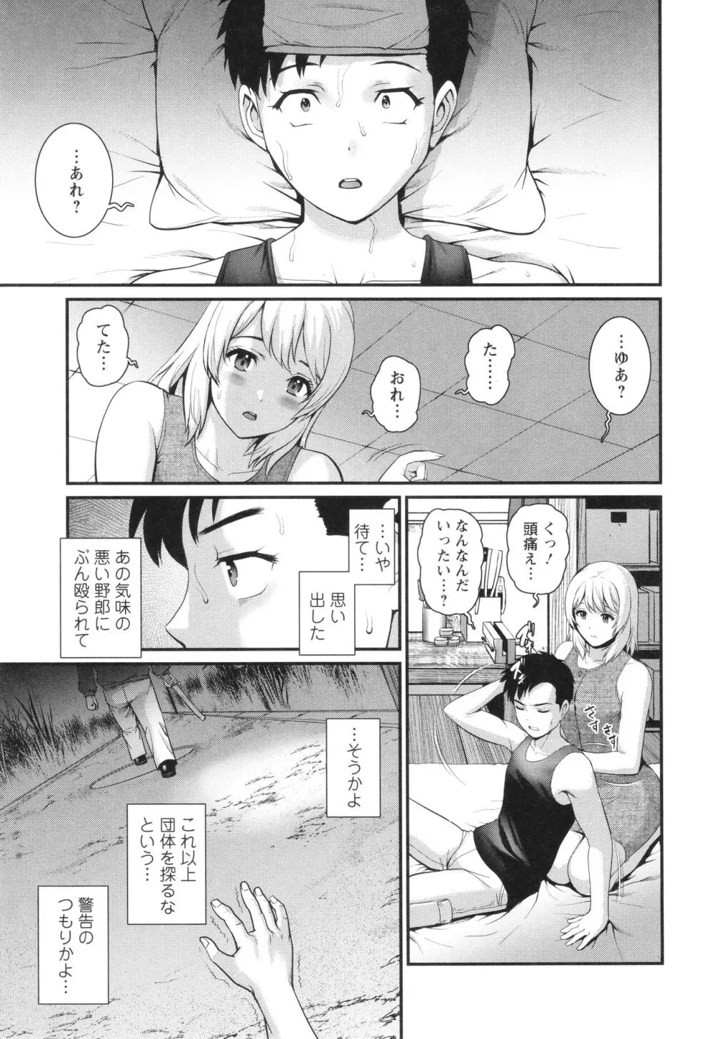 限界ニュータウンは蜜の味 Page.128