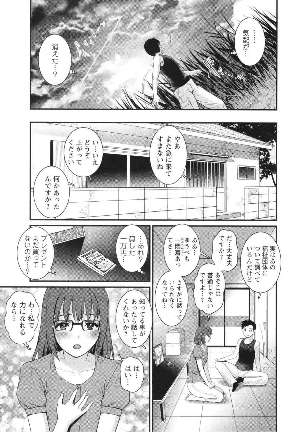 限界ニュータウンは蜜の味 Page.136