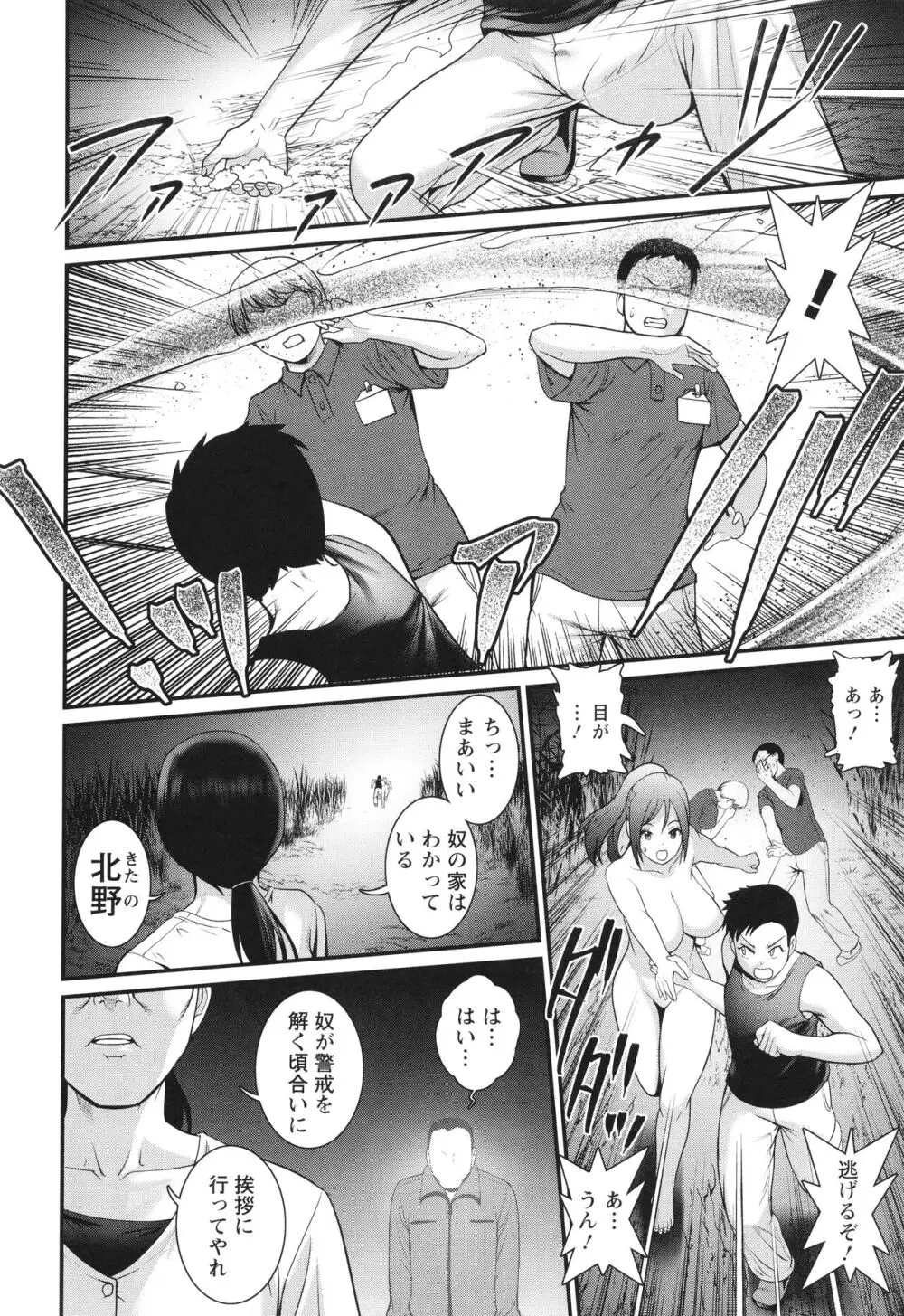 限界ニュータウンは蜜の味 Page.147