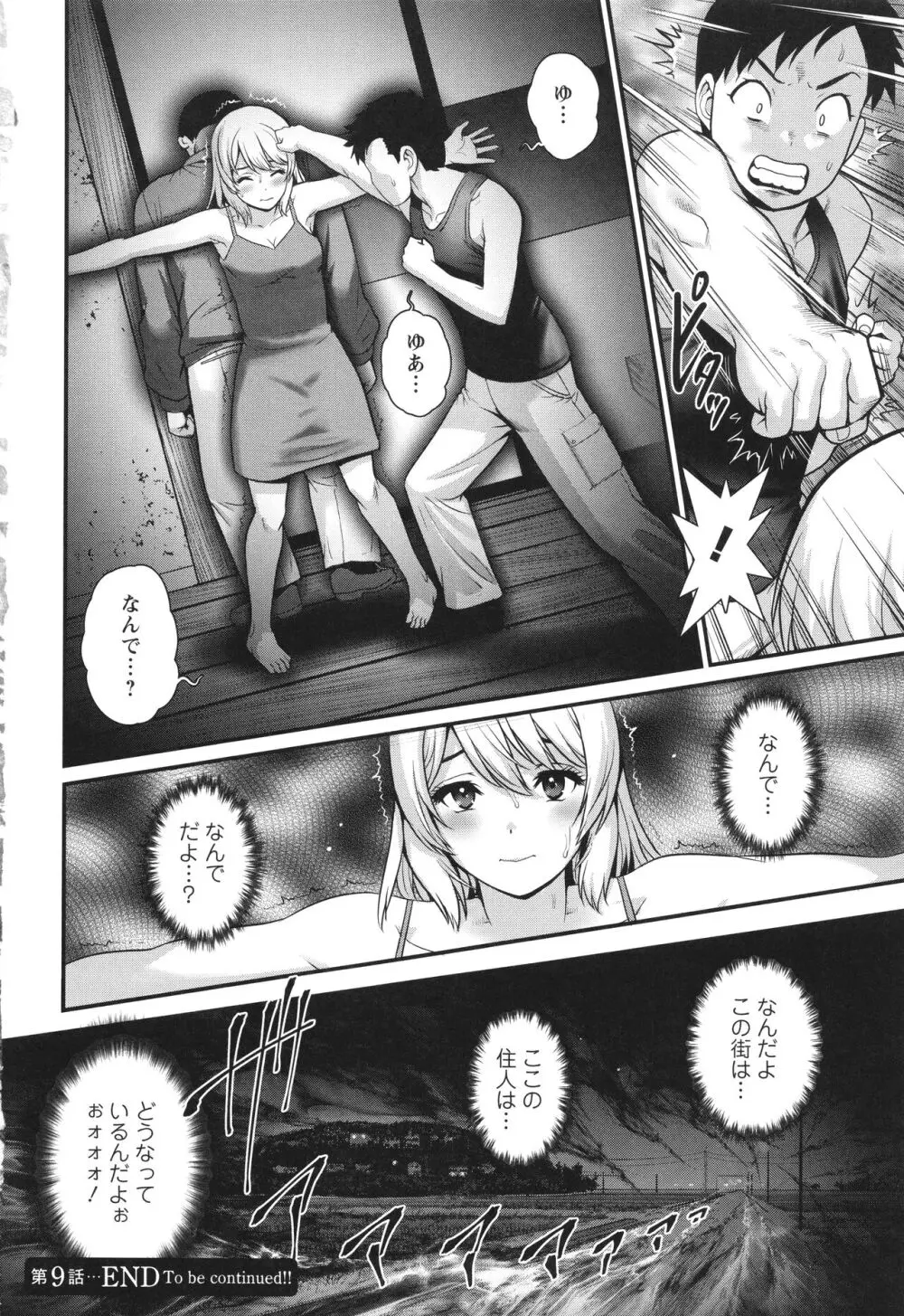 限界ニュータウンは蜜の味 Page.183