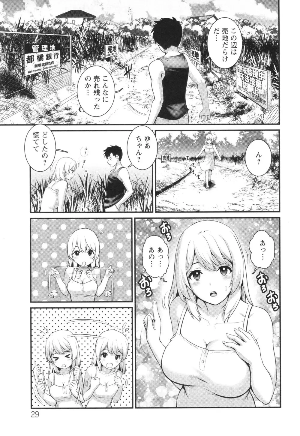 限界ニュータウンは蜜の味 Page.30