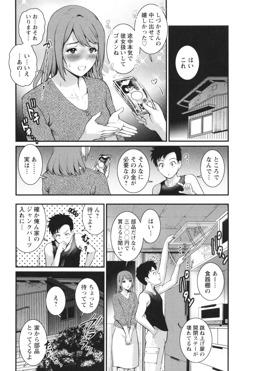 限界ニュータウンは蜜の味 Page.59