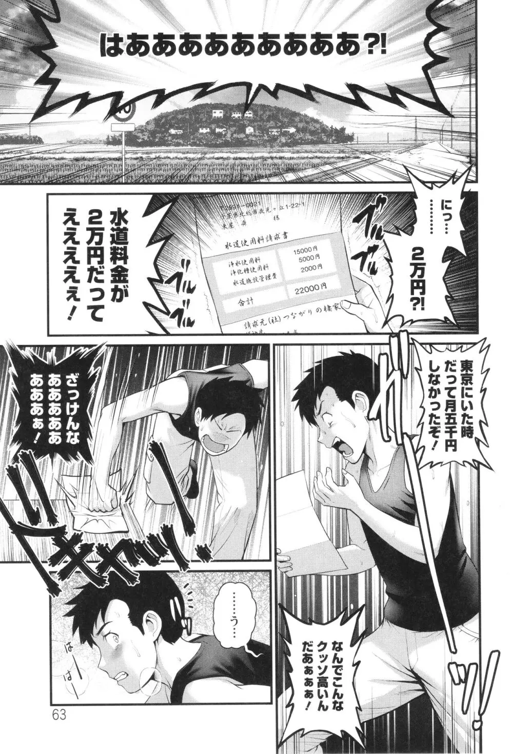 限界ニュータウンは蜜の味 Page.64