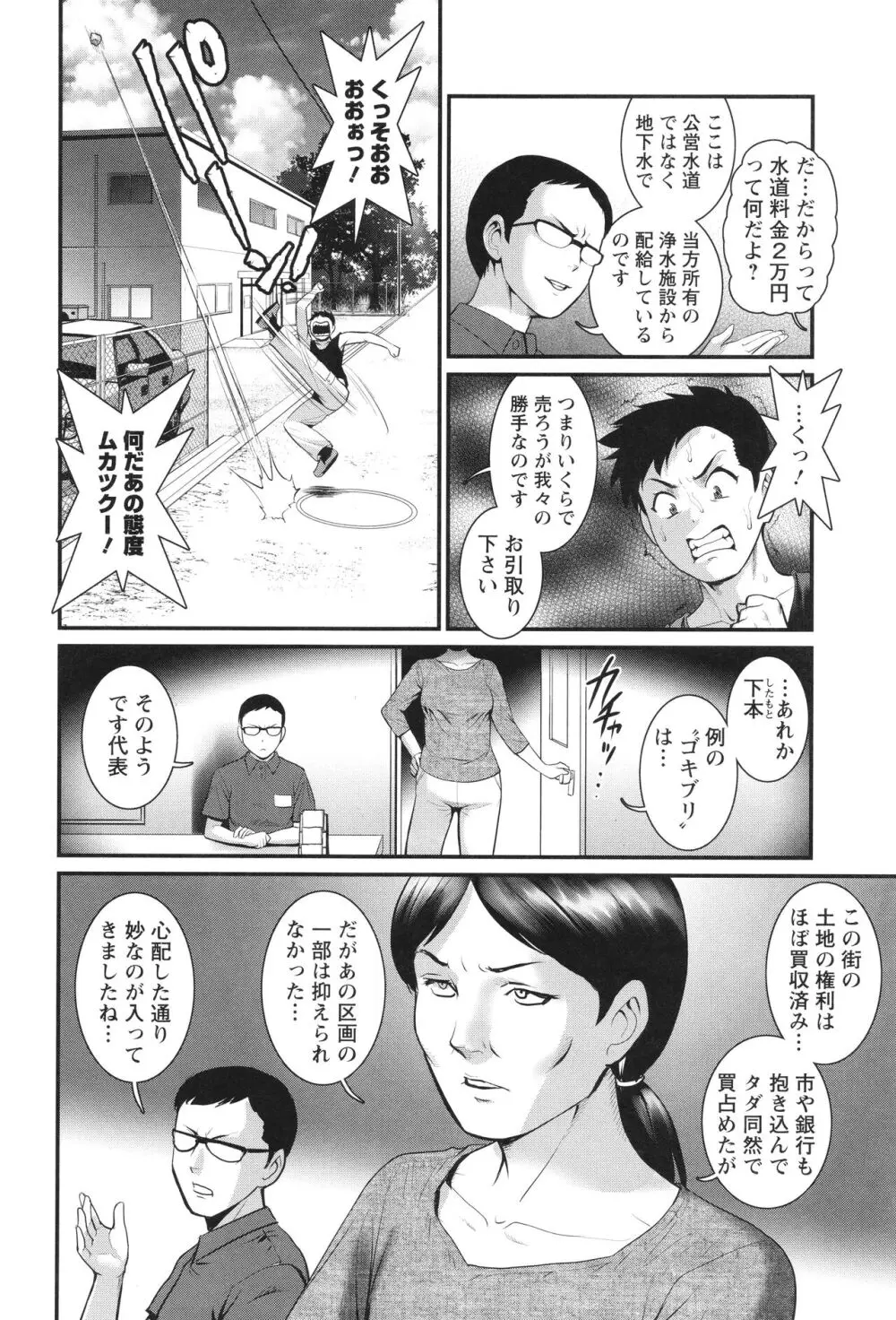 限界ニュータウンは蜜の味 Page.73