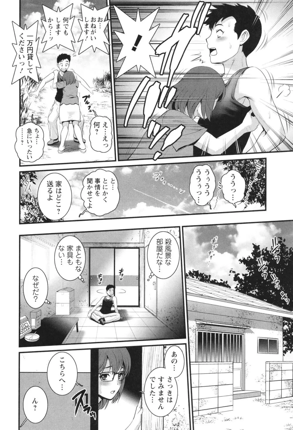 限界ニュータウンは蜜の味 Page.75