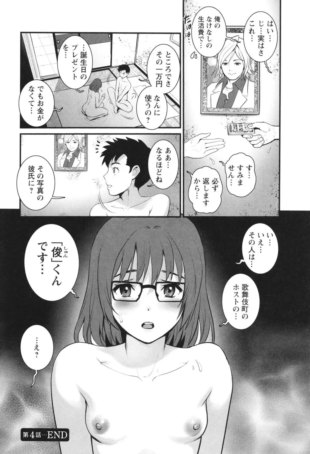 限界ニュータウンは蜜の味 Page.83