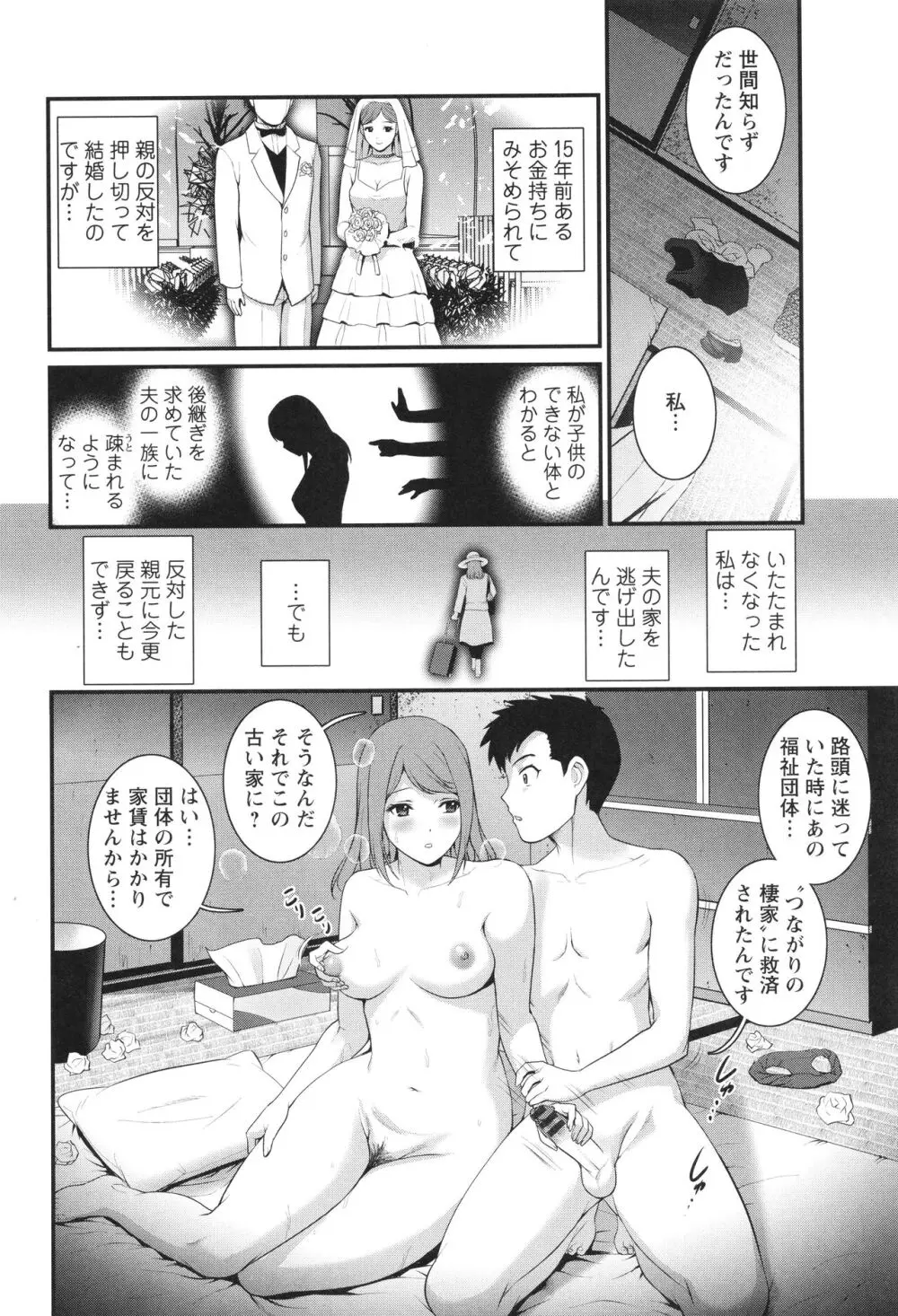 限界ニュータウンは蜜の味 Page.89