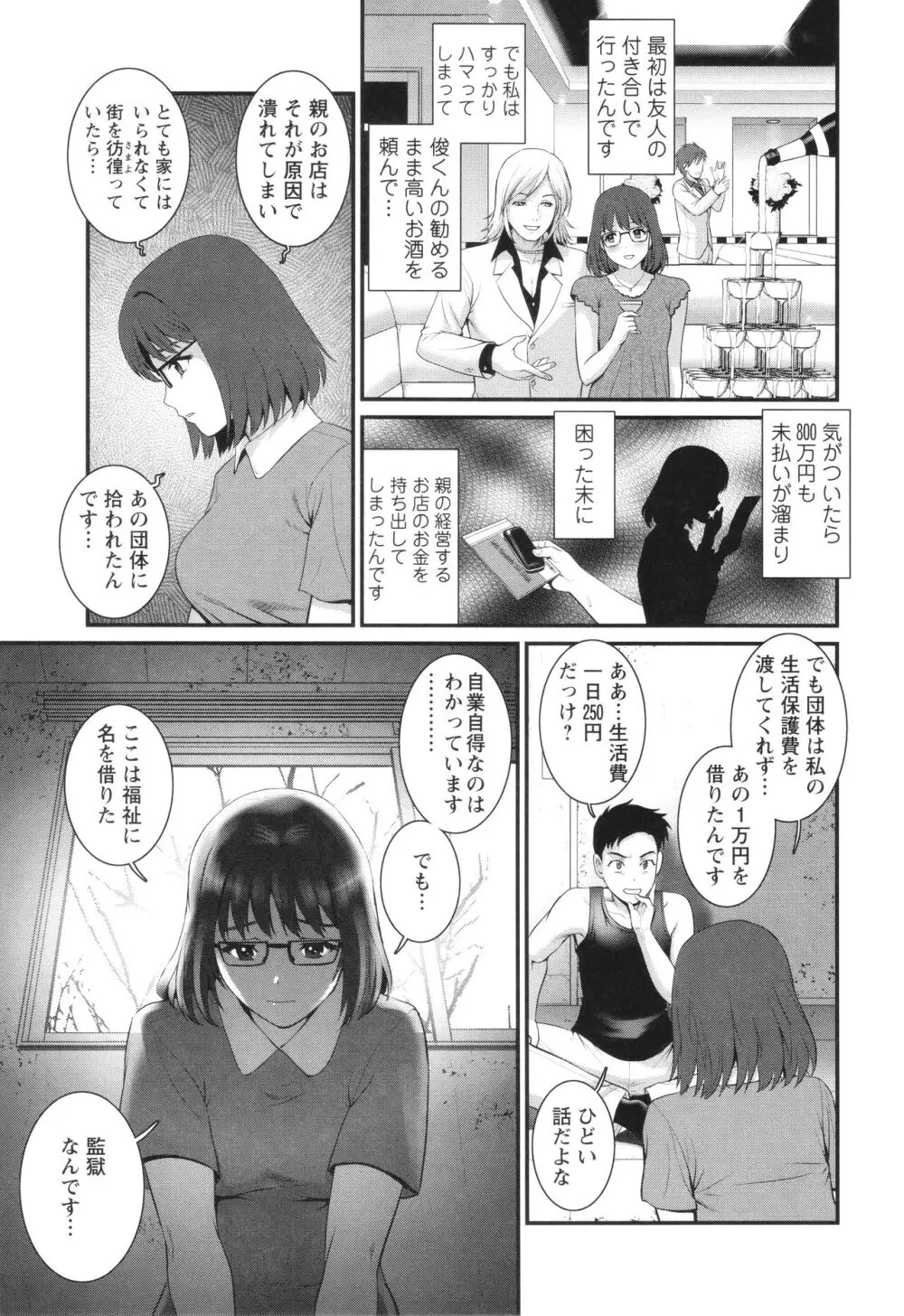 限界ニュータウンは蜜の味 Page.92