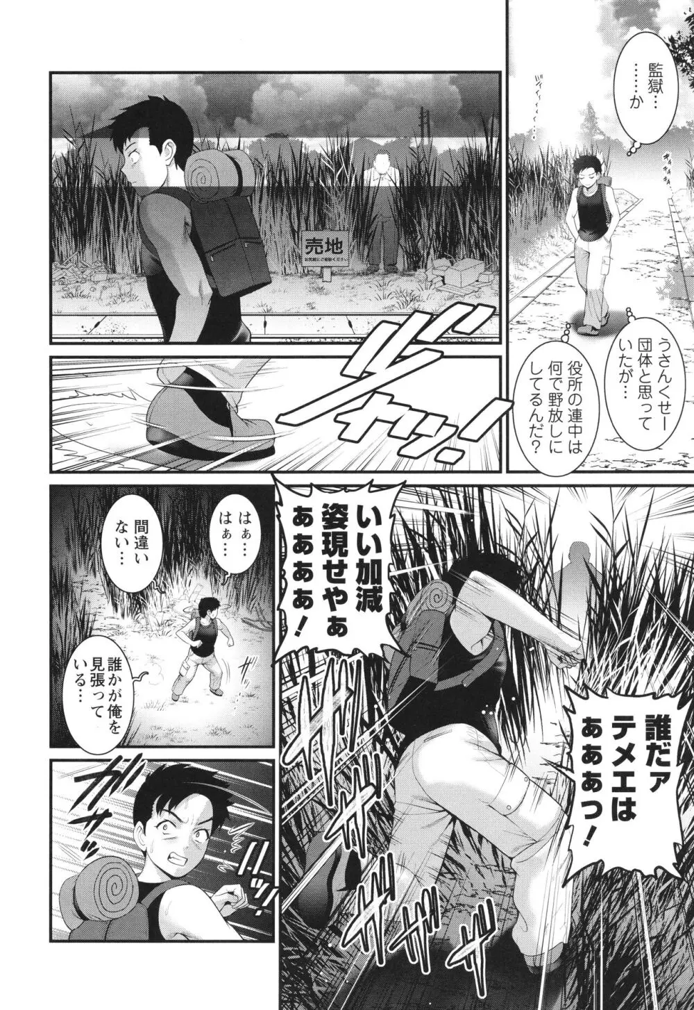 限界ニュータウンは蜜の味 Page.93