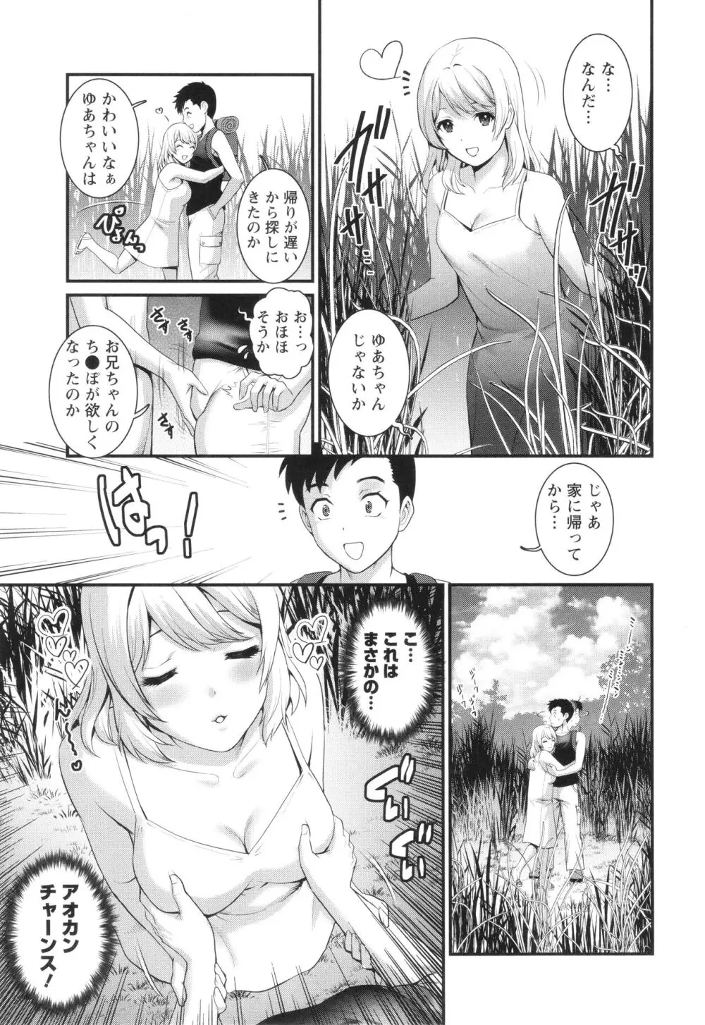 限界ニュータウンは蜜の味 Page.94