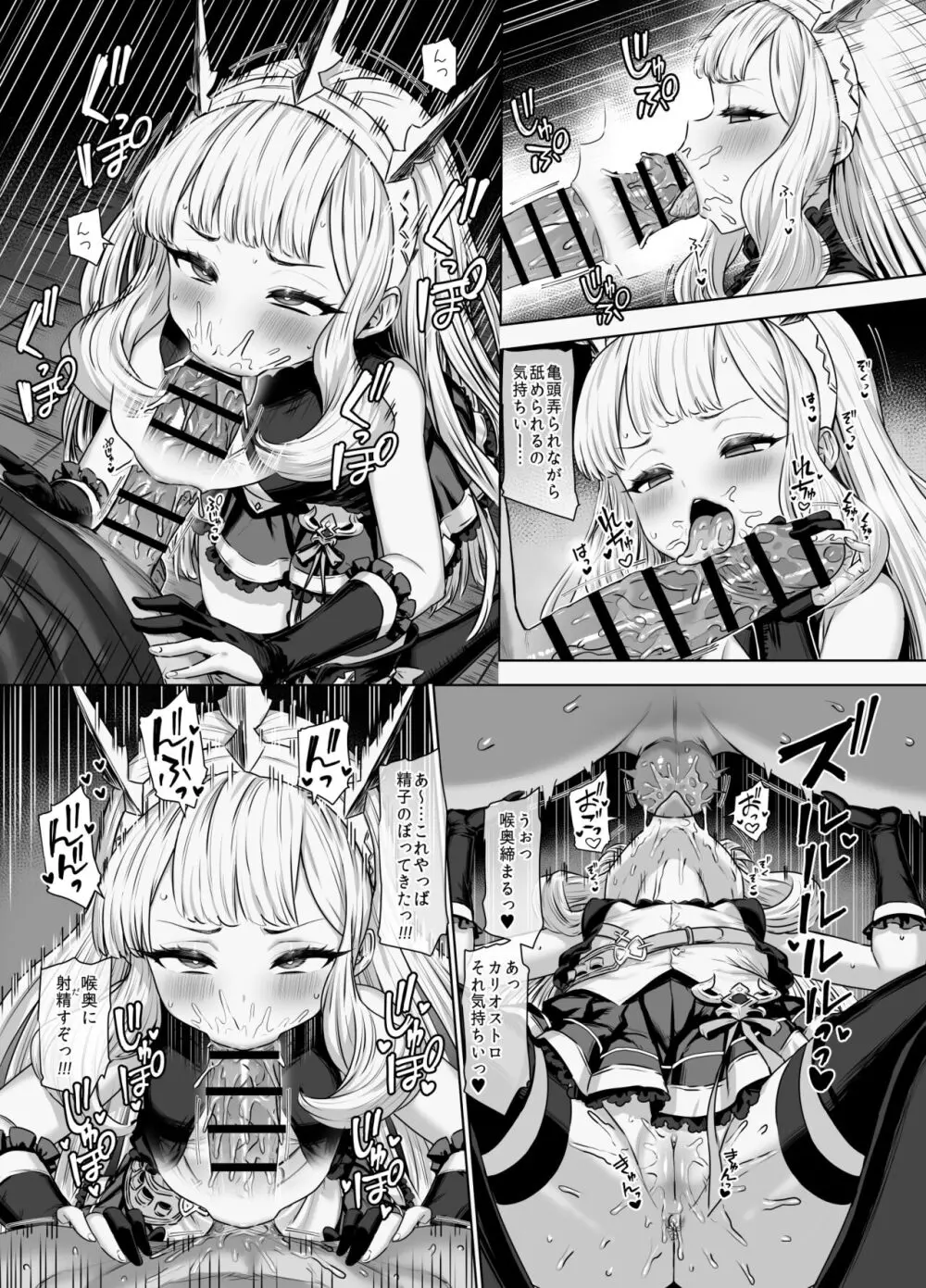 カリオストロと秘密の錬金術 2 Page.4