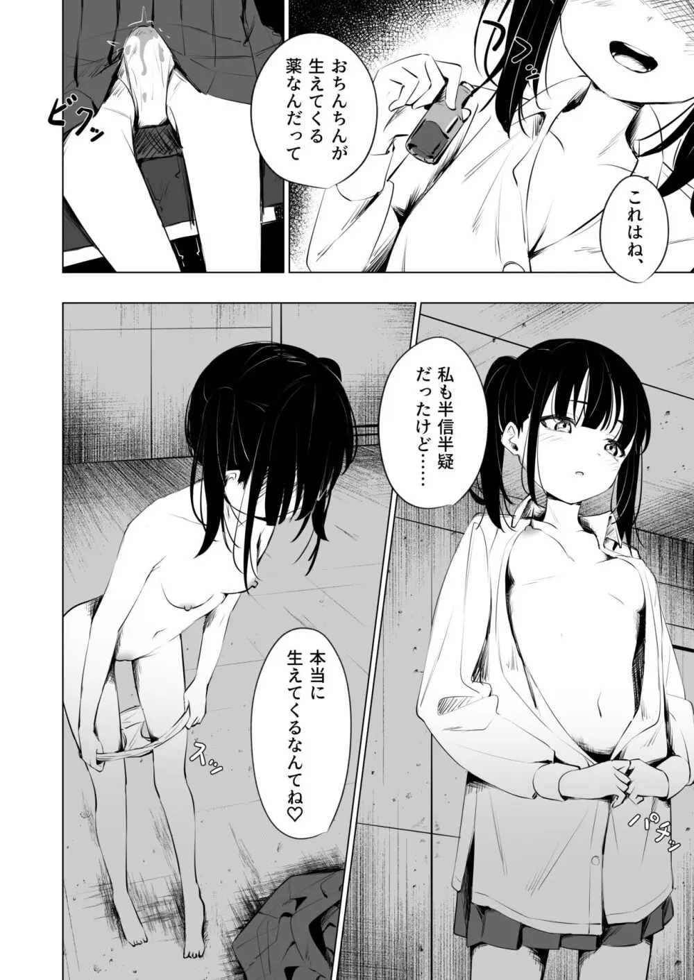 幼馴染におち〇ちん生やされて監禁される話 Page.10