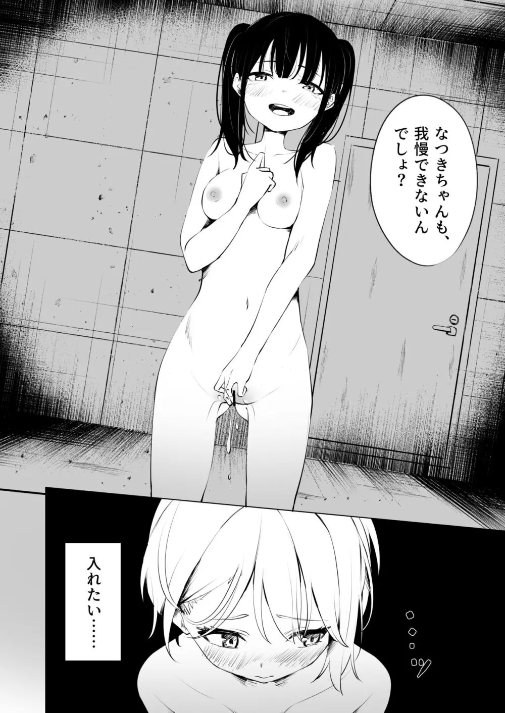 幼馴染におち〇ちん生やされて監禁される話 Page.20