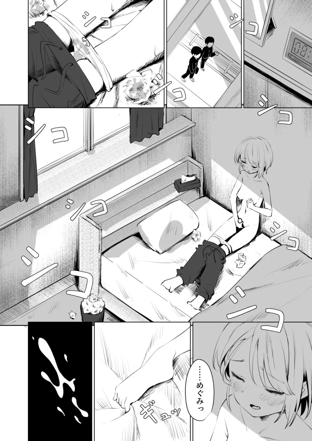 幼馴染におち〇ちん生やされて監禁される話 Page.26