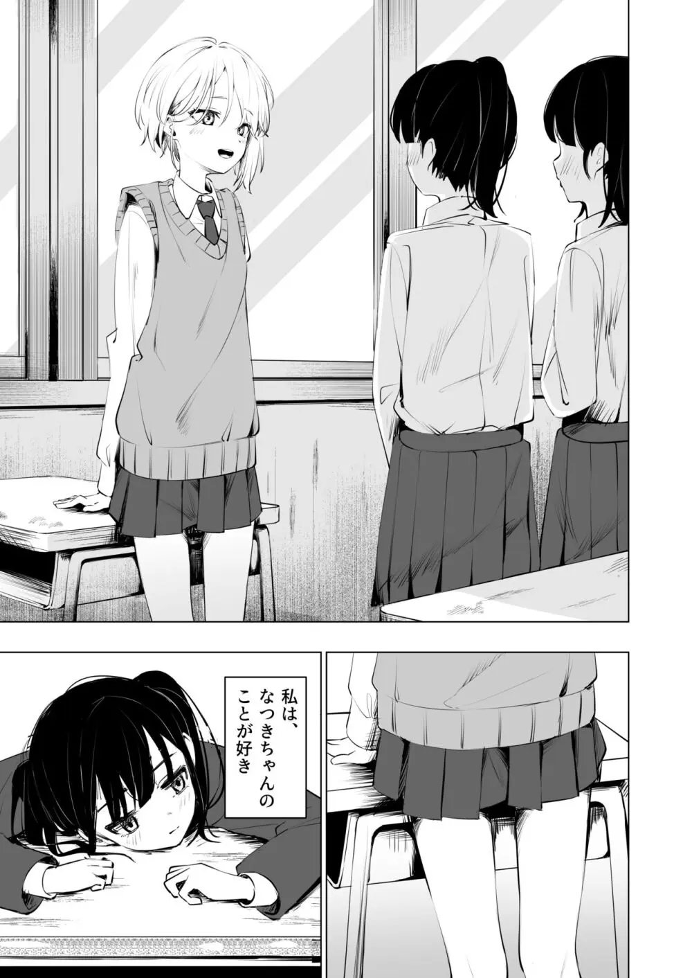 幼馴染におち〇ちん生やされて監禁される話 Page.3