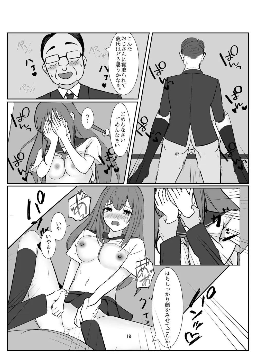 おじさんに好き放題される女の子の話 Page.19