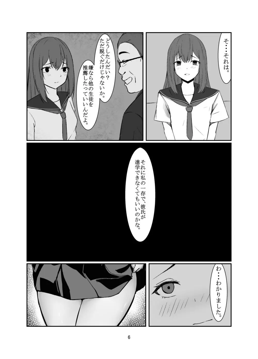 おじさんに好き放題される女の子の話 Page.6