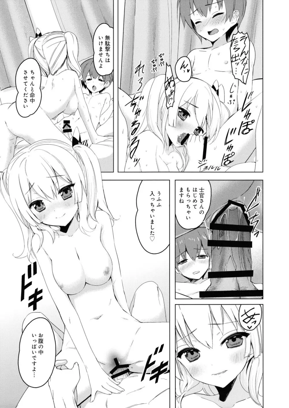 練習巡洋艦鹿島整備記録 Page.10