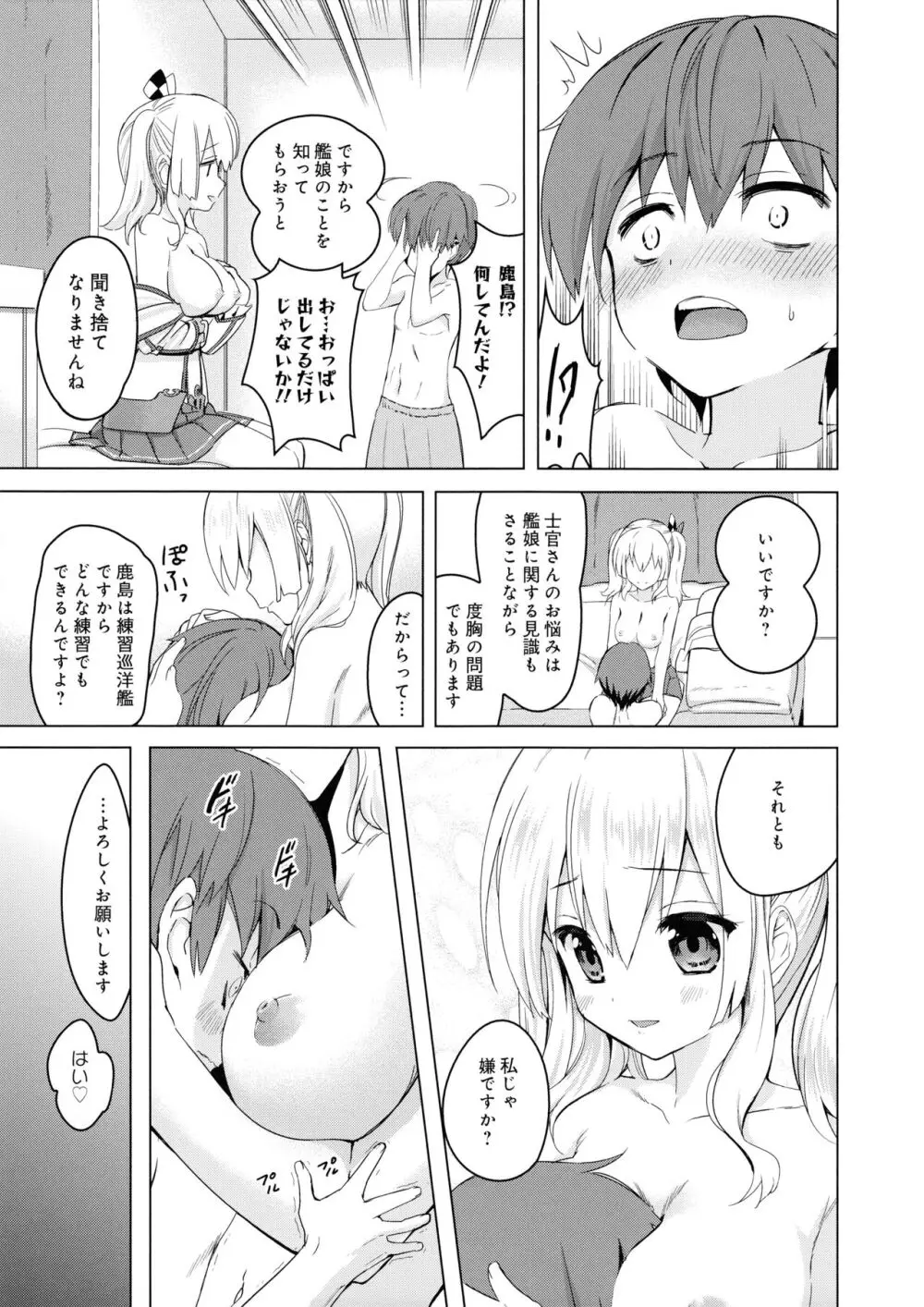 練習巡洋艦鹿島整備記録 Page.8