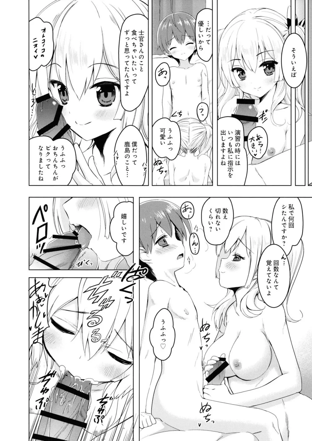 練習巡洋艦鹿島整備記録 Page.9