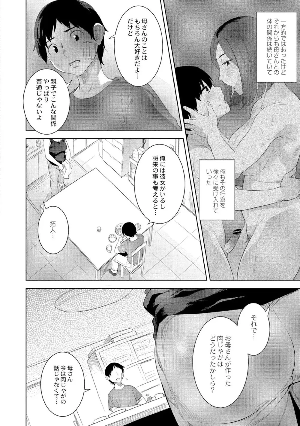 近親性バイアス Page.18