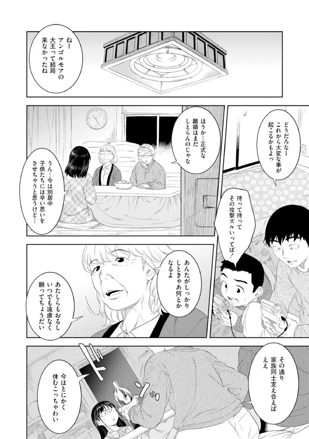 近親性バイアス Page.68