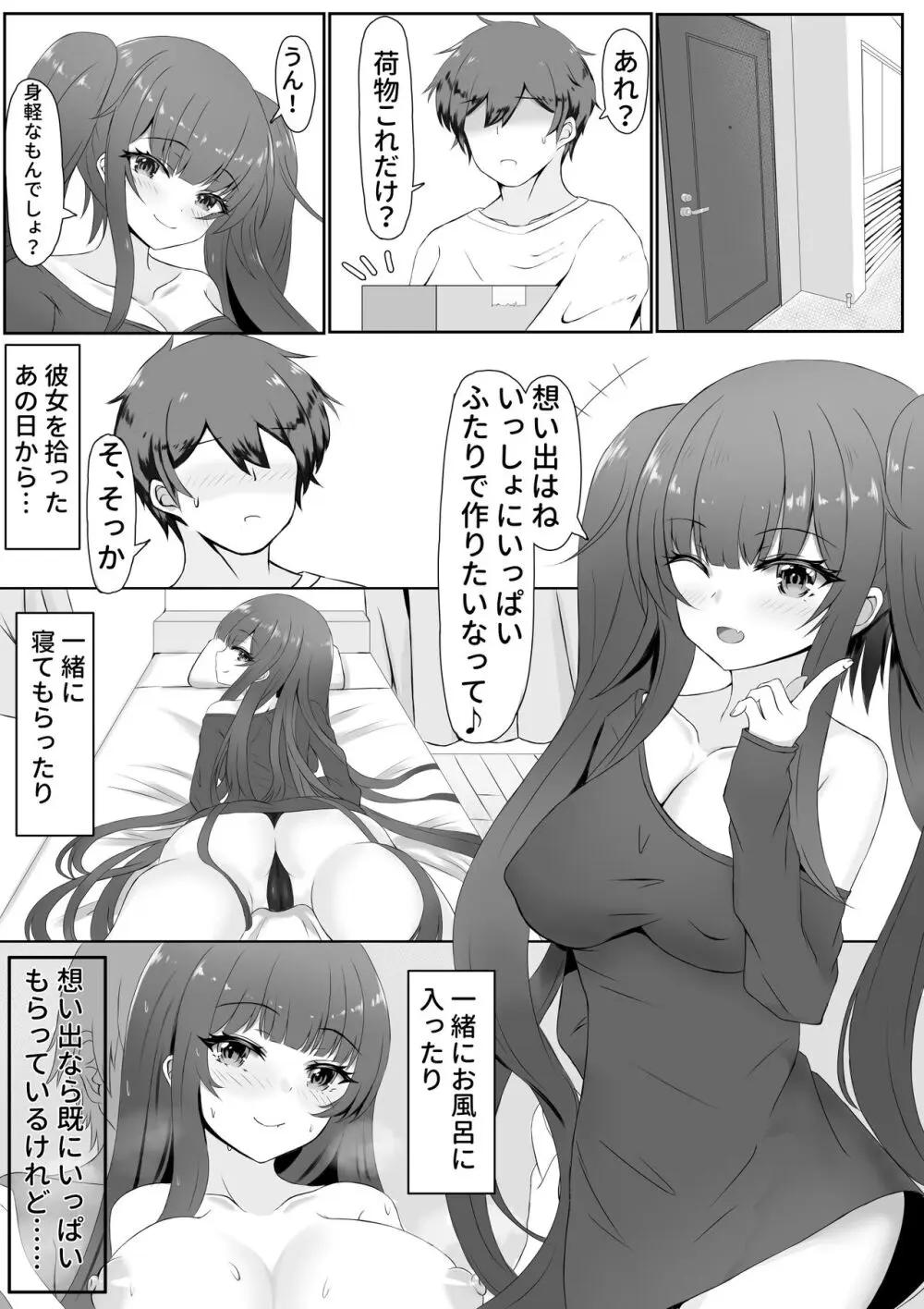 お返しはラブで～家出少女を拾ったら～ Page.1