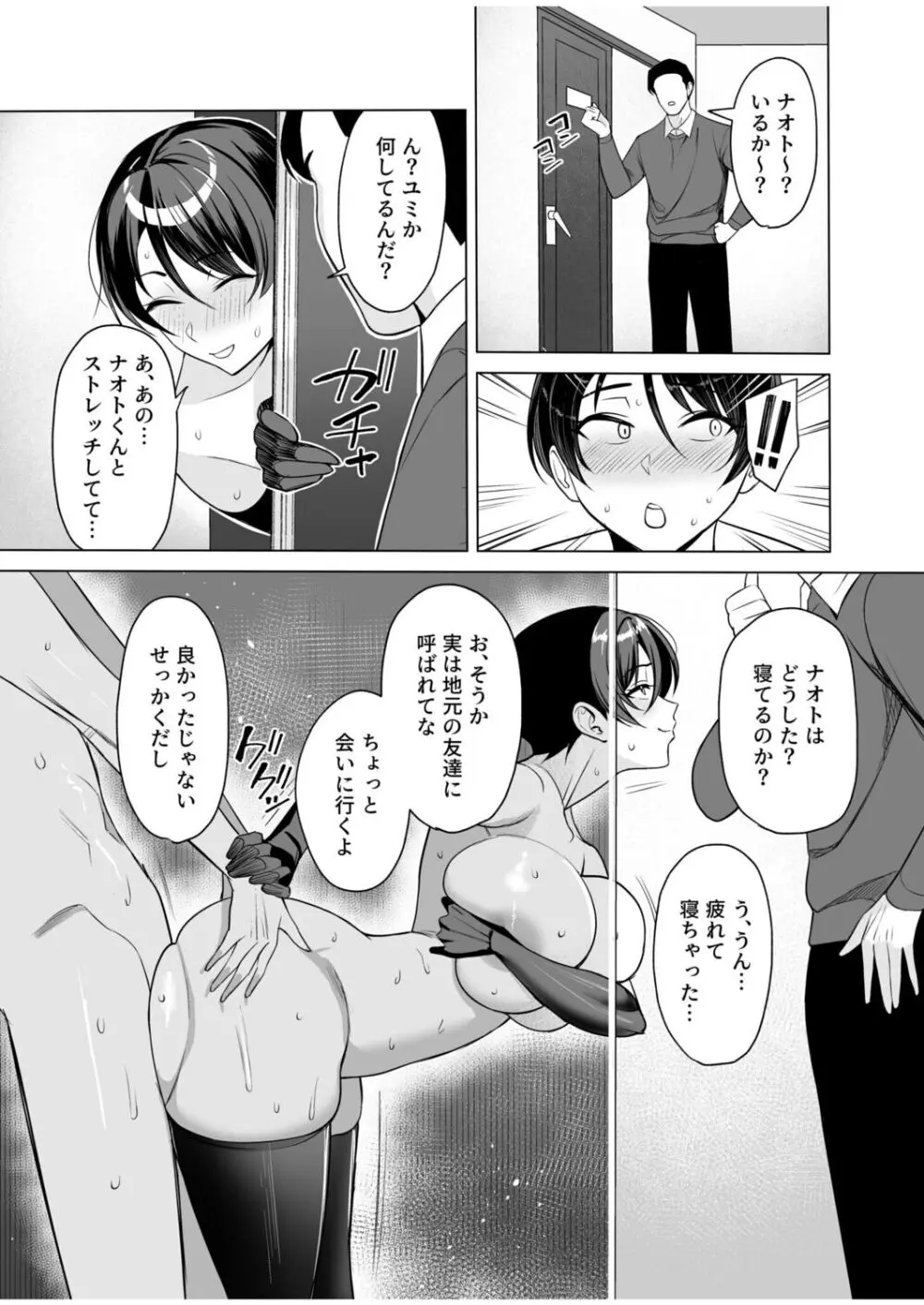 義母さんは僕のモノ 8 Page.12